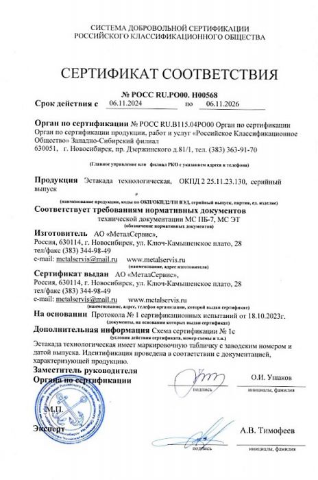 Сертификат Эстакада 24-26